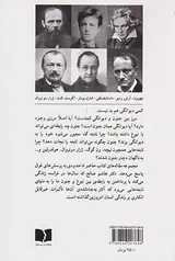 نبوغ و جنون